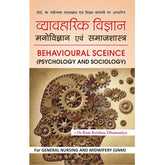 Behavioural Science (Hindi) GNM Ist Year
